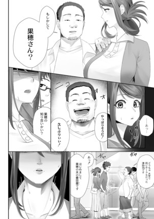 Otto no Shiranai Tsuma Ch. 1-3 Page #5