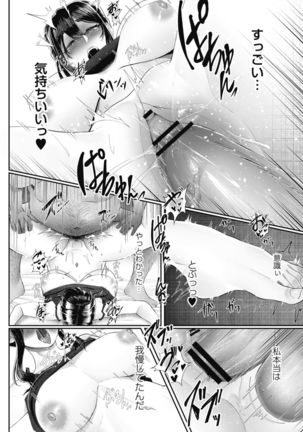 Otto no Shiranai Tsuma Ch. 1-3 Page #47