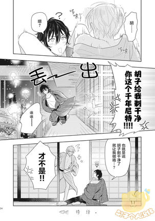 koi seyo sennen neat | 恋爱吧千年尼特 第1话 - Page 37