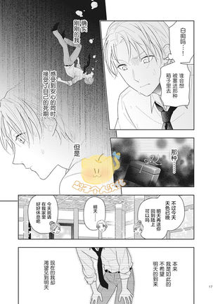 koi seyo sennen neat | 恋爱吧千年尼特 第1话 - Page 20