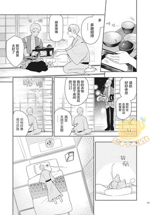 koi seyo sennen neat | 恋爱吧千年尼特 第1话 Page #28