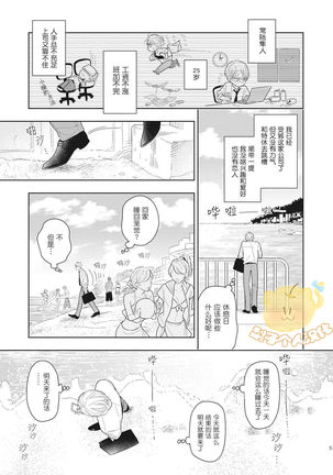 koi seyo sennen neat | 恋爱吧千年尼特 第1话 Page #8