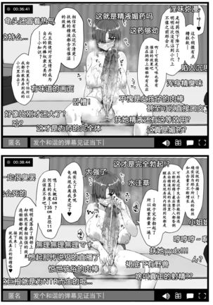 Futa Musume ni Itazura Shicha Ikemasen | 凡扶她娘者，皆不可亵玩 -自慰直播篇- Page #20