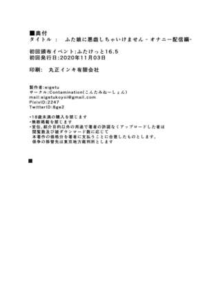 Futa Musume ni Itazura Shicha Ikemasen | 凡扶她娘者，皆不可亵玩 -自慰直播篇- Page #26