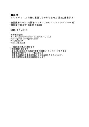 Futa Musume ni Itazura Shicha Ikemasen | 凡扶她娘者，皆不可亵玩 -自慰直播篇- Page #33