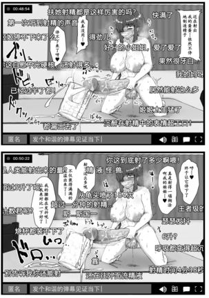 Futa Musume ni Itazura Shicha Ikemasen | 凡扶她娘者，皆不可亵玩 -自慰直播篇- Page #23