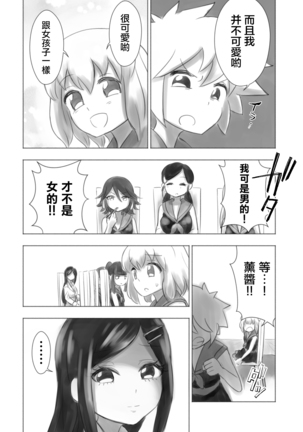 Otonoko Josei-ka Kenkyuu Roku Sono Ichi Page #16