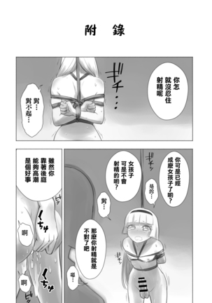 Otonoko Josei-ka Kenkyuu Roku Sono Ichi Page #24