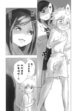 Otonoko Josei-ka Kenkyuu Roku Sono Ichi Page #22