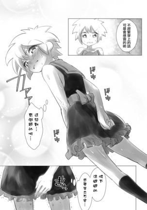 Otonoko Josei-ka Kenkyuu Roku Sono Ichi Page #13