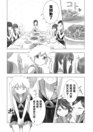Otonoko Josei-ka Kenkyuu Roku Sono Ichi Page #14