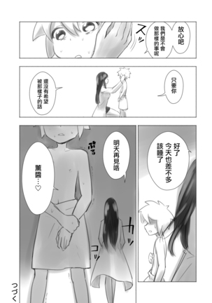 Otonoko Josei-ka Kenkyuu Roku Sono Ichi Page #23