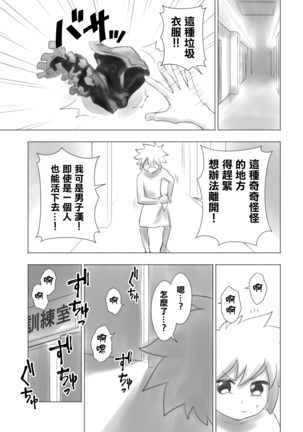 Otonoko Josei-ka Kenkyuu Roku Sono Ichi Page #17