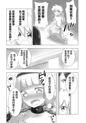 Otonoko Josei-ka Kenkyuu Roku Sono Ichi Page #20