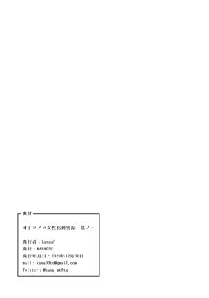Otonoko Josei-ka Kenkyuu Roku Sono Ichi Page #30