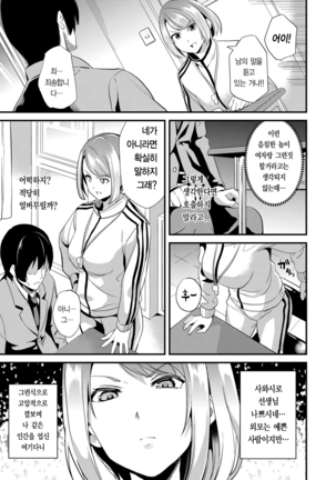 Denshin Sousa 2 | 전심조작 2 - Page 3