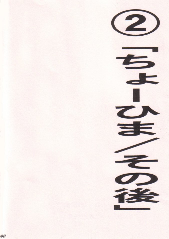 Ai no Mogura - LOVE Mole