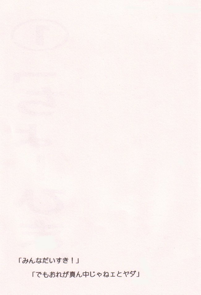 Ai no Mogura - LOVE Mole