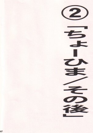 Ai no Mogura - LOVE Mole Page #40