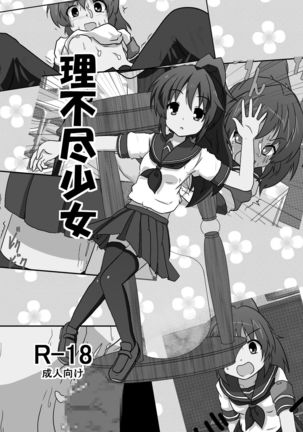 Rifujin Shoujo I / Unreasonable Girl I Page #9