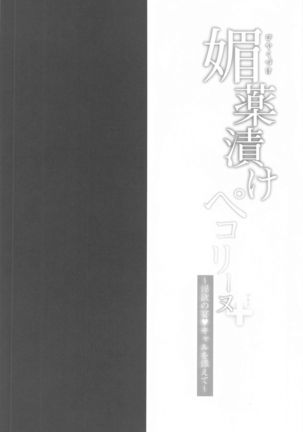 Biyakuzuke Pecorine+ ~Inyoku no Utage Kyaru o Soete~ - Page 4