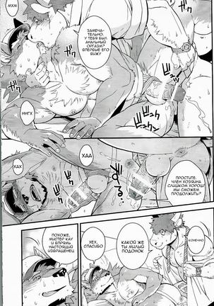 Wolf / Cow Page #17