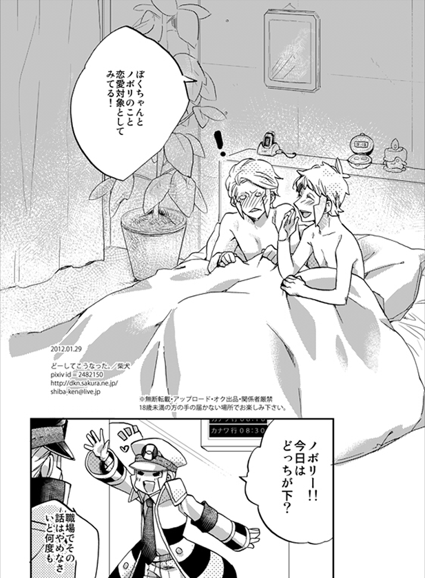 Nobori-san ga doemu de kudari-chan ga doesuna nobokuda hon (Pokemon)