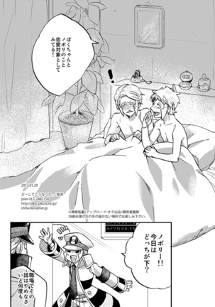 Nobori-san ga doemu de kudari-chan ga doesuna nobokuda hon (Pokemon) Page #28