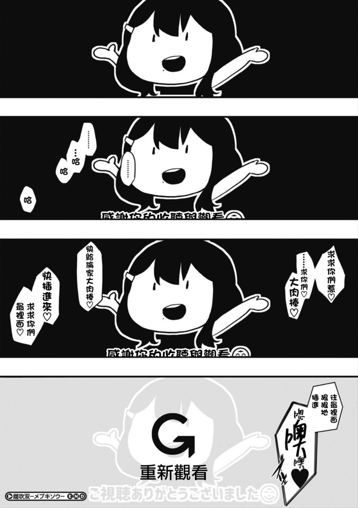 Mebukisou