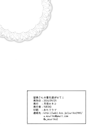 Rumi-san Mizugi o Eraba Sete Page #20
