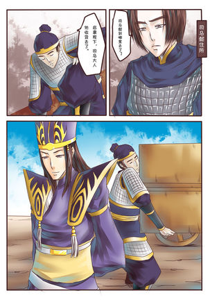 The eyes of Ji Shiding - Page 26