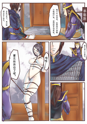 The eyes of Ji Shiding - Page 33