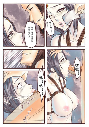 The eyes of Ji Shiding - Page 31