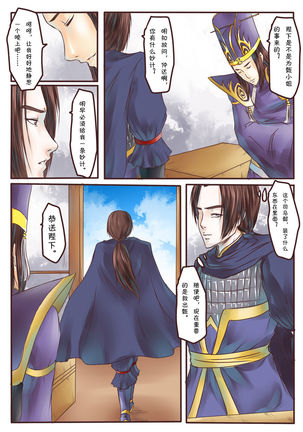 The eyes of Ji Shiding - Page 27