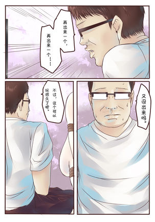 The eyes of Ji Shiding - Page 34