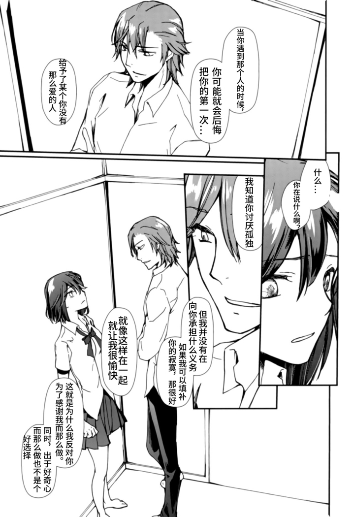 Sekai de Ichiban Kimi ga Suki