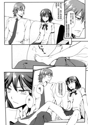 Sekai de Ichiban Kimi ga Suki Page #27