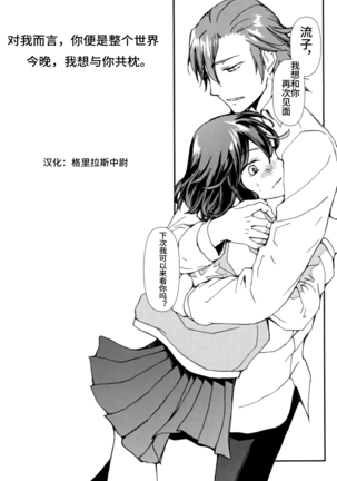 Sekai de Ichiban Kimi ga Suki
