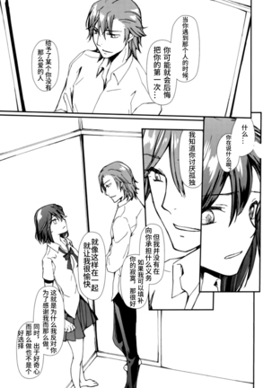 Sekai de Ichiban Kimi ga Suki Page #18