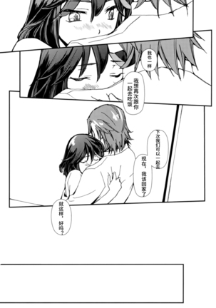 Sekai de Ichiban Kimi ga Suki Page #20