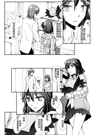 Sekai de Ichiban Kimi ga Suki