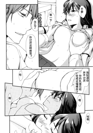Sekai de Ichiban Kimi ga Suki Page #31