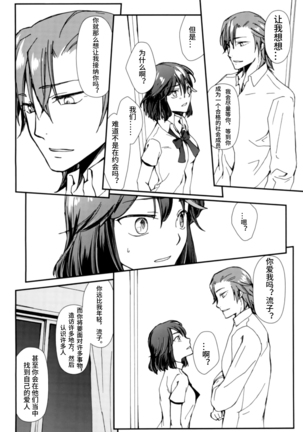 Sekai de Ichiban Kimi ga Suki Page #17