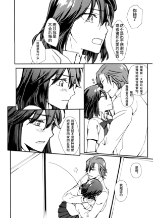 Sekai de Ichiban Kimi ga Suki Page #19
