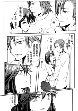 Sekai de Ichiban Kimi ga Suki Page #16