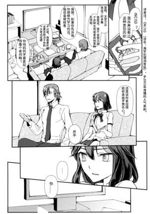 Sekai de Ichiban Kimi ga Suki Page #25