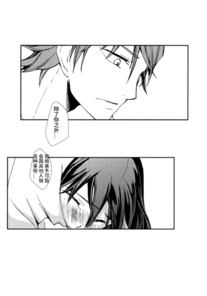 Sekai de Ichiban Kimi ga Suki Page #38