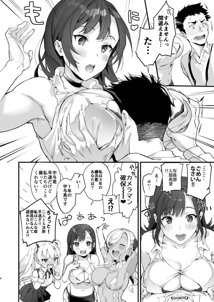 入部したらオレ以外全員エロROMレイヤーだった
