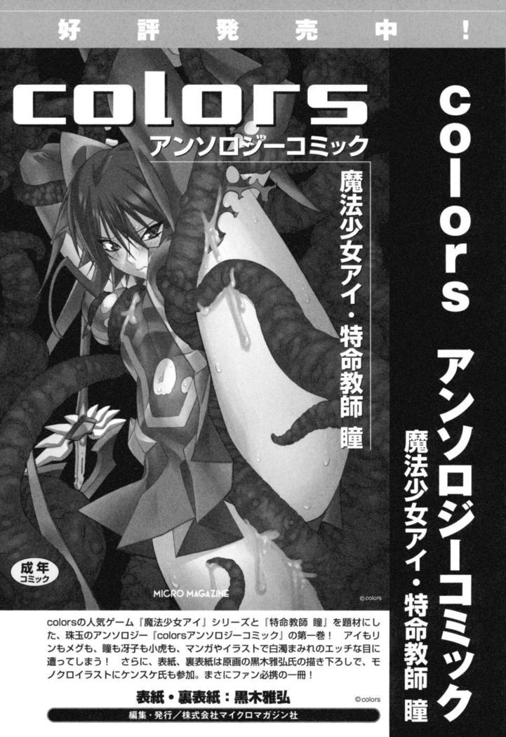 colors Anthology Comic 2 Mahou Shoujo Ai