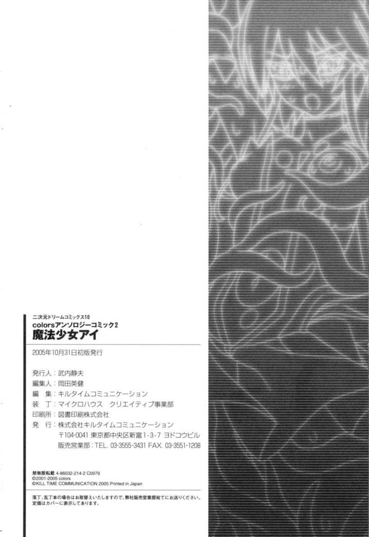colors Anthology Comic 2 Mahou Shoujo Ai